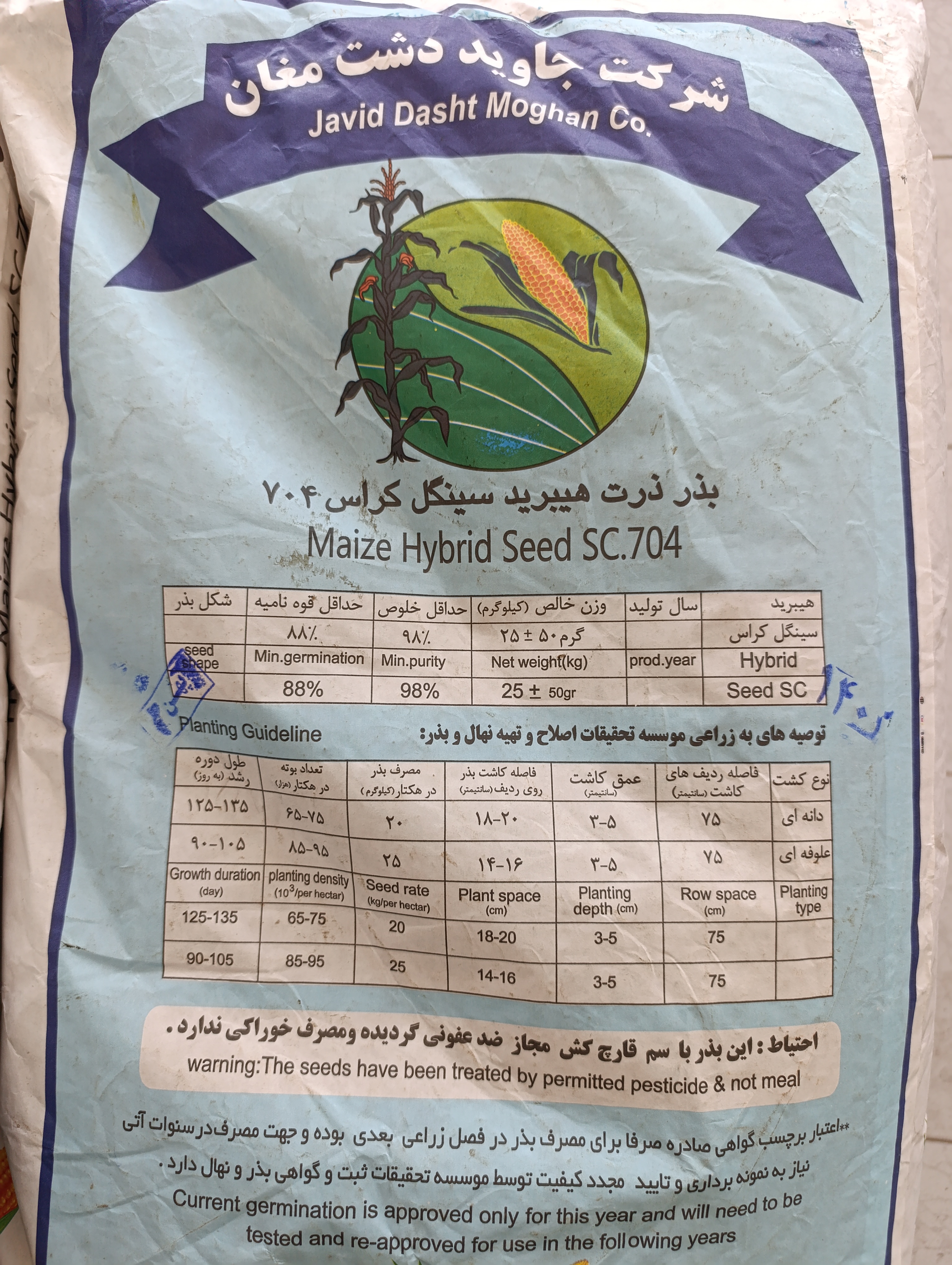 محصول دشت مغان