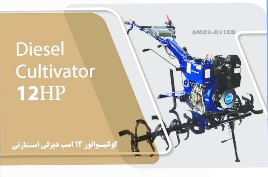 تیلر کولتیواتور ۱۲ اسب بخار دیزلی - استارت آسان و گیربکس قوی | غیاثی شاپ