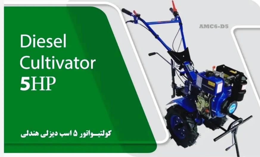 تیلر کولتیواتور دیزلی ۵ اسب گیربکسی هندلی آگرو | خرید تیلر مناسب برای باغ انگور